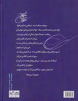 سهراب سپهری وزیری(مجموعه سروده ها)